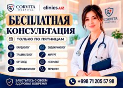 БЕСПЛАТНАЯ КОНСУЛЬТАЦИЯ — КАЖДУЮ ПЯТНИЦУ В CORVITA HOSPITAL! БЕСПЛАТНАЯ КОНСУЛЬТАЦИЯ — КАЖДУЮ ПЯТНИЦУ В CORVITA HOSPITAL!