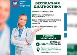 Акция! БЕСПЛАТНАЯ диагностика — только в июле в Karasu Alfa Diagnostic