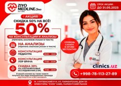 СКИДКА 50% на консультацию и анализов в клинике Ziyo Medline СКИДКА 50% на консультацию и анализов в клинике Ziyo Medline