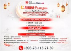 АКЦИЯ Рамазан: БЕСПЛАТНЫЕ консультации врачей и скидки на анализы в Ziyo Medline