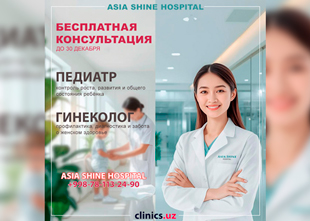 БЕСПЛАТНАЯ КОНСУЛЬТАЦИЯ опытных врачей — ПЕДИАТРА и ГИНЕКОЛОГА в клинике ASIA SHINE HOSPITAL