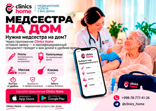 НУЖНА МЕДСЕСТРА НА ДОМ? ВЫЗОВИТЕ ЧЕРЕЗ CLINICS HOME