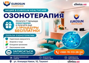 АКЦИЯ В EUROSUN HEALTHCARE — 10 ПРОЦЕДУР ПО ЦЕНЕ 7! АКЦИЯ В EUROSUN HEALTHCARE — 10 ПРОЦЕДУР ПО ЦЕНЕ 7!