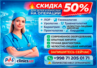 СКИДКА 50% НА ОПЕРАЦИИ в клинике Prof Med Service Endoxirurgiya markazi!